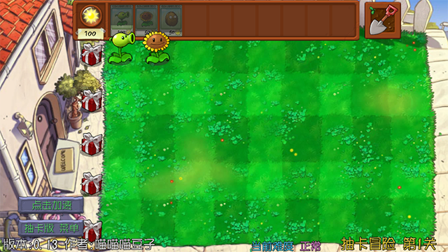 植物大战僵尸抽卡重制版截图3