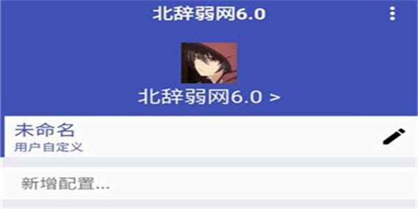 北辞弱网最新版本大全