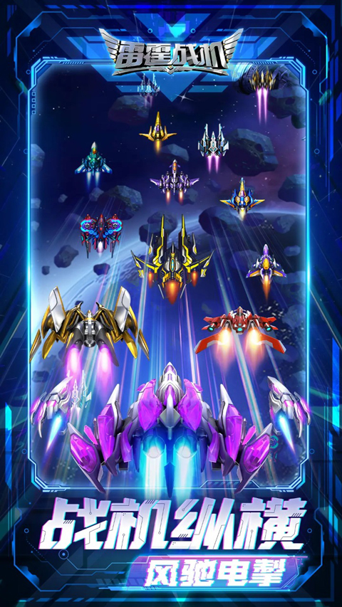 雷霆战机老版本