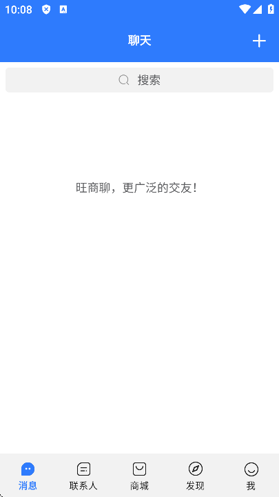 旺旺商聊安卓版截图2