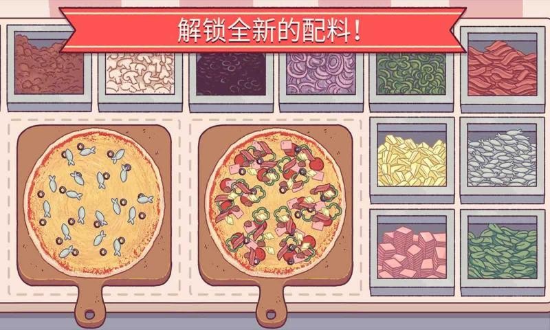 可口的比萨正版截图1