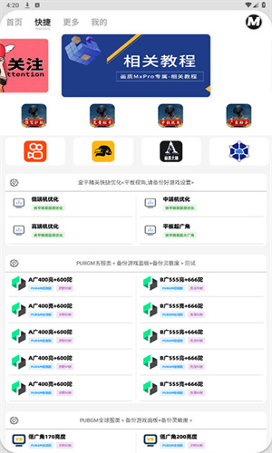 画质Mxpro终极版3.0定制版
