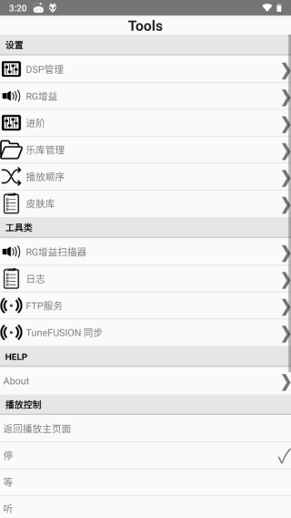 Foobar2000安卓中文版截图1