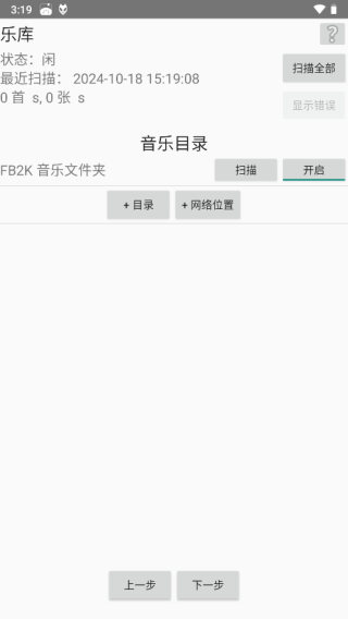 Foobar2000安卓中文版截图2