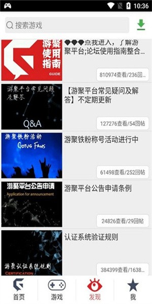 聚游游戏平台截图3