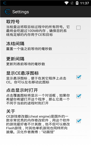 CE修改器中文版
