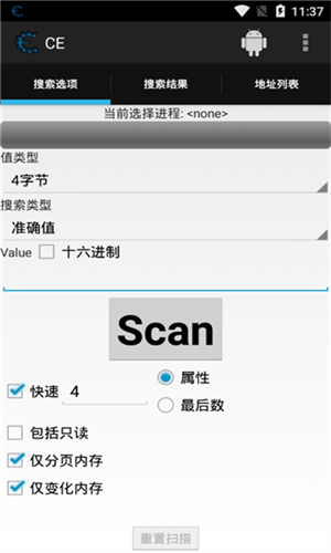 CE修改器中文版