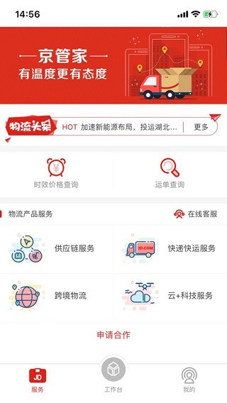 京管家司机版截图1