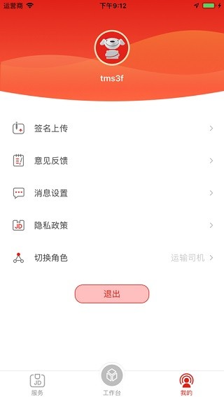 京管家司机版截图2