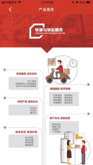 京管家司机版截图3