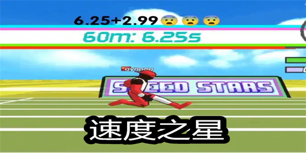 速度之星手游下载合集