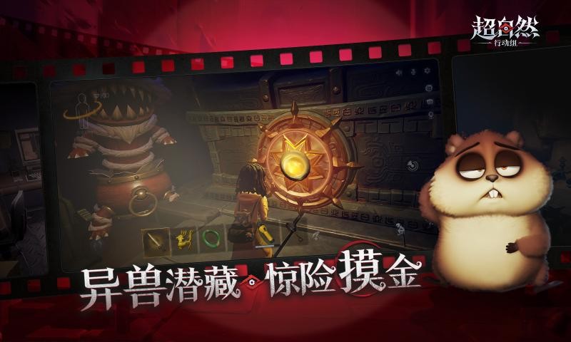 超自然行动组官服截图2