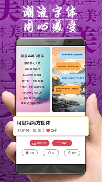 字体美化大师vivo版截图1