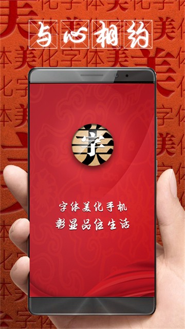 字体美化大师vivo版截图3