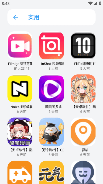 小虎队软件库截图3