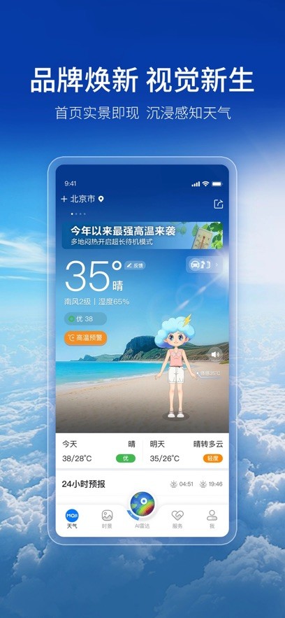 墨迹天气精准版截图1