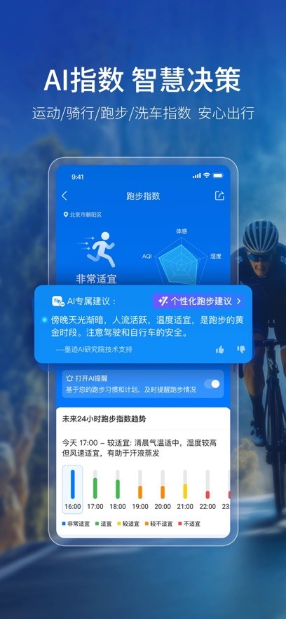 墨迹天气精准版截图2