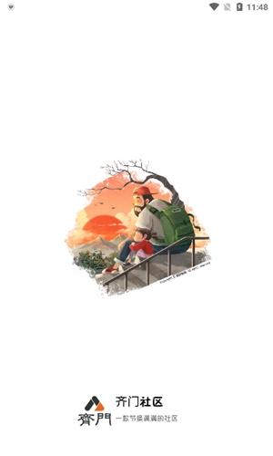 齐门社区