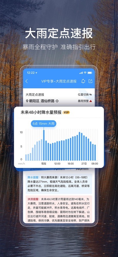 墨迹天气精准版截图3