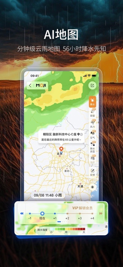 墨迹天气精准版截图4