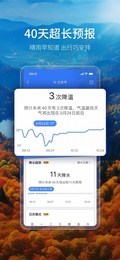 墨迹天气精准版截图5