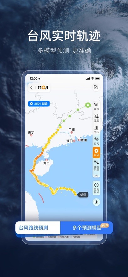 墨迹天气精准版截图6
