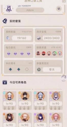 原神口袋工具