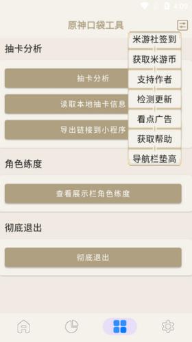 原神口袋工具