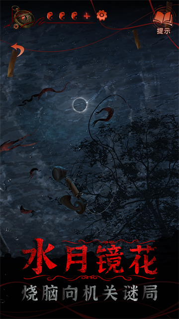 纸嫁衣4最新版截图2