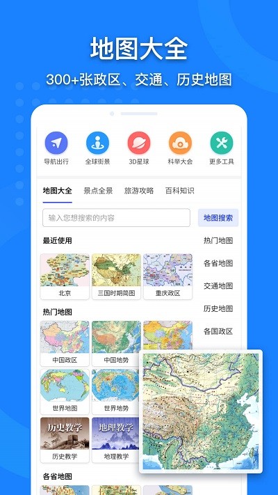 中国地图全图高清版截图1