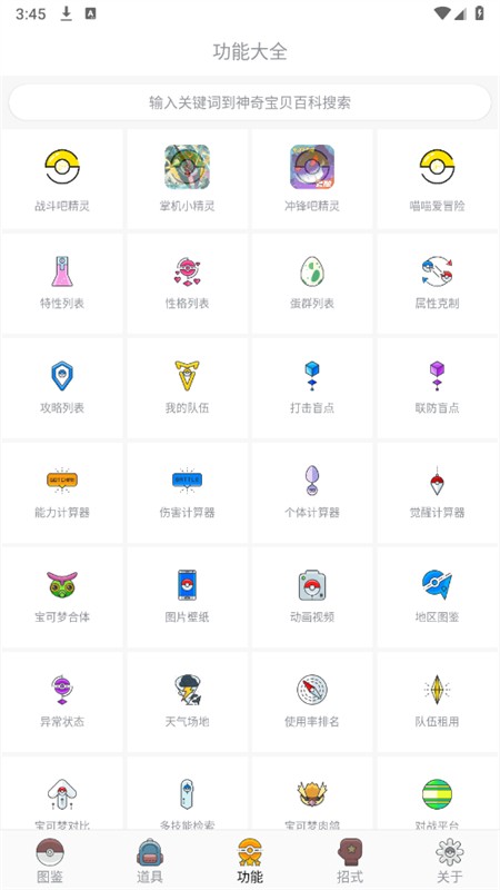 神奇宝贝图鉴截图1
