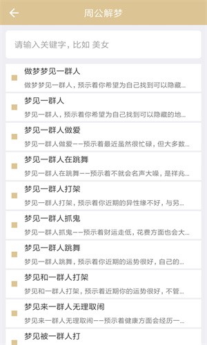 周公解梦旧版原版截图1