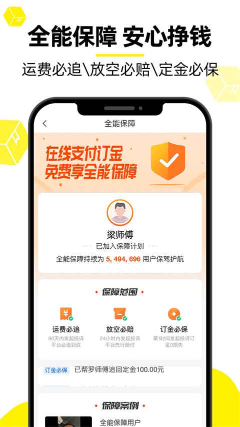 货车帮司机找货版截图1