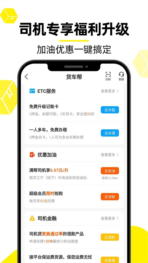 货车帮司机找货版截图2
