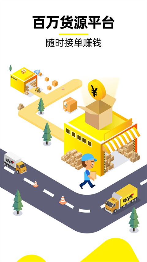 货车帮司机找货版截图4