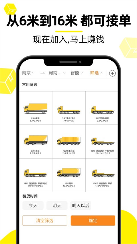 货车帮司机找货版截图5
