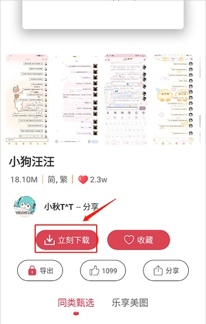 字体美化大师小米版