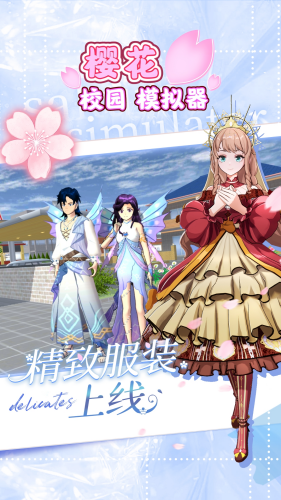 樱花校园模拟器(新服装)