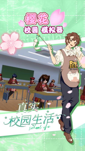 樱花校园模拟器(新服装)