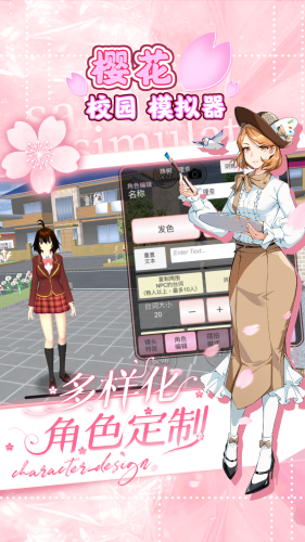 樱花校园模拟器(新服装)