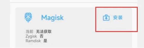 Magisk中文版