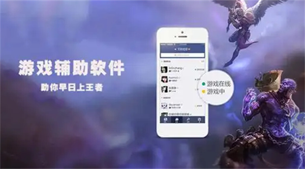 游戏助手软件排行榜