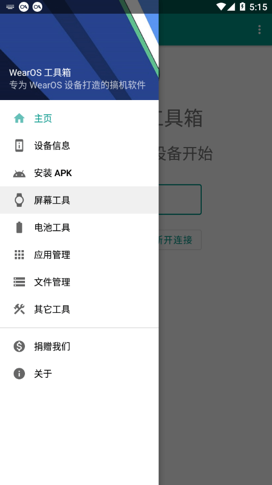 Wearos工具箱手表版截图3