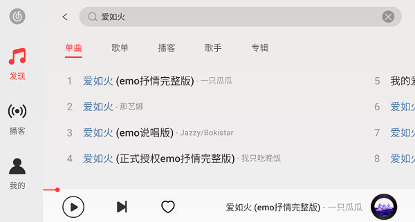 网易云音乐车机版截图2