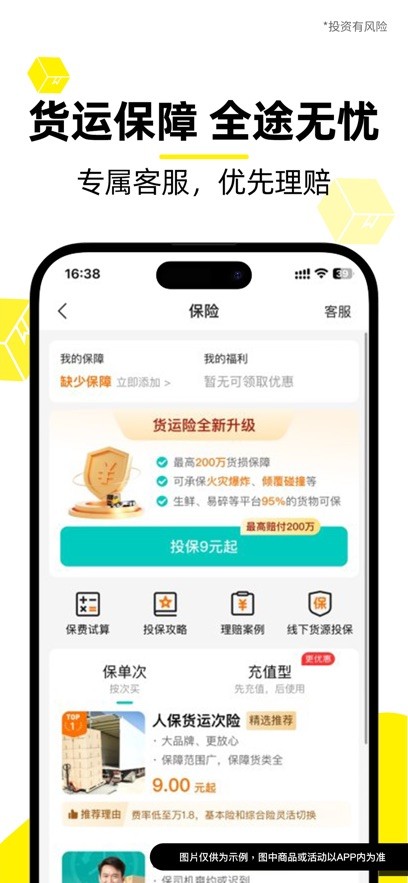 货车帮货主最新版截图4