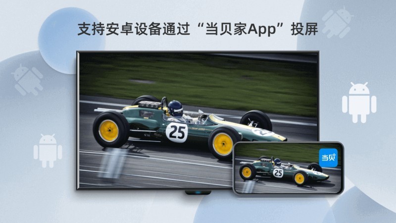 当贝投屏TV版截图1