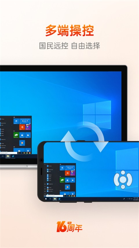向日葵远程控制截图2