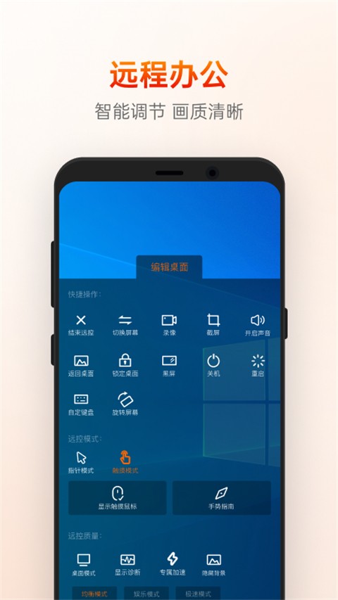 向日葵远程控制截图3