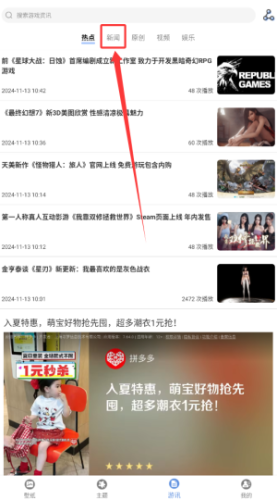 星辰壁纸查看新闻教程