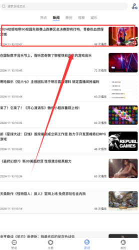 星辰壁纸查看新闻教程